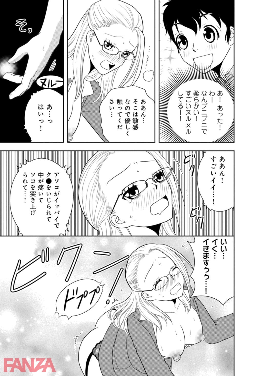 【エロ漫画】女の子の中でイってみた！【合冊版】 2 - ページ020