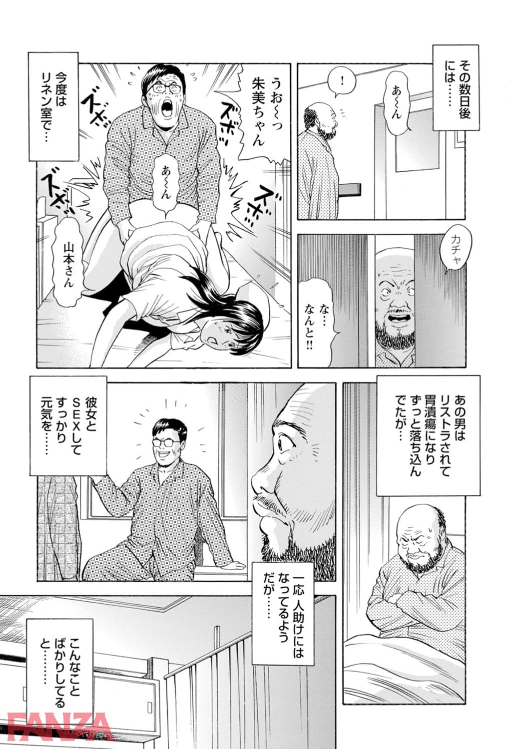 【エロ漫画】君のおっぱい揉ませてくれ！！癒やしの快感病室 - ページ014