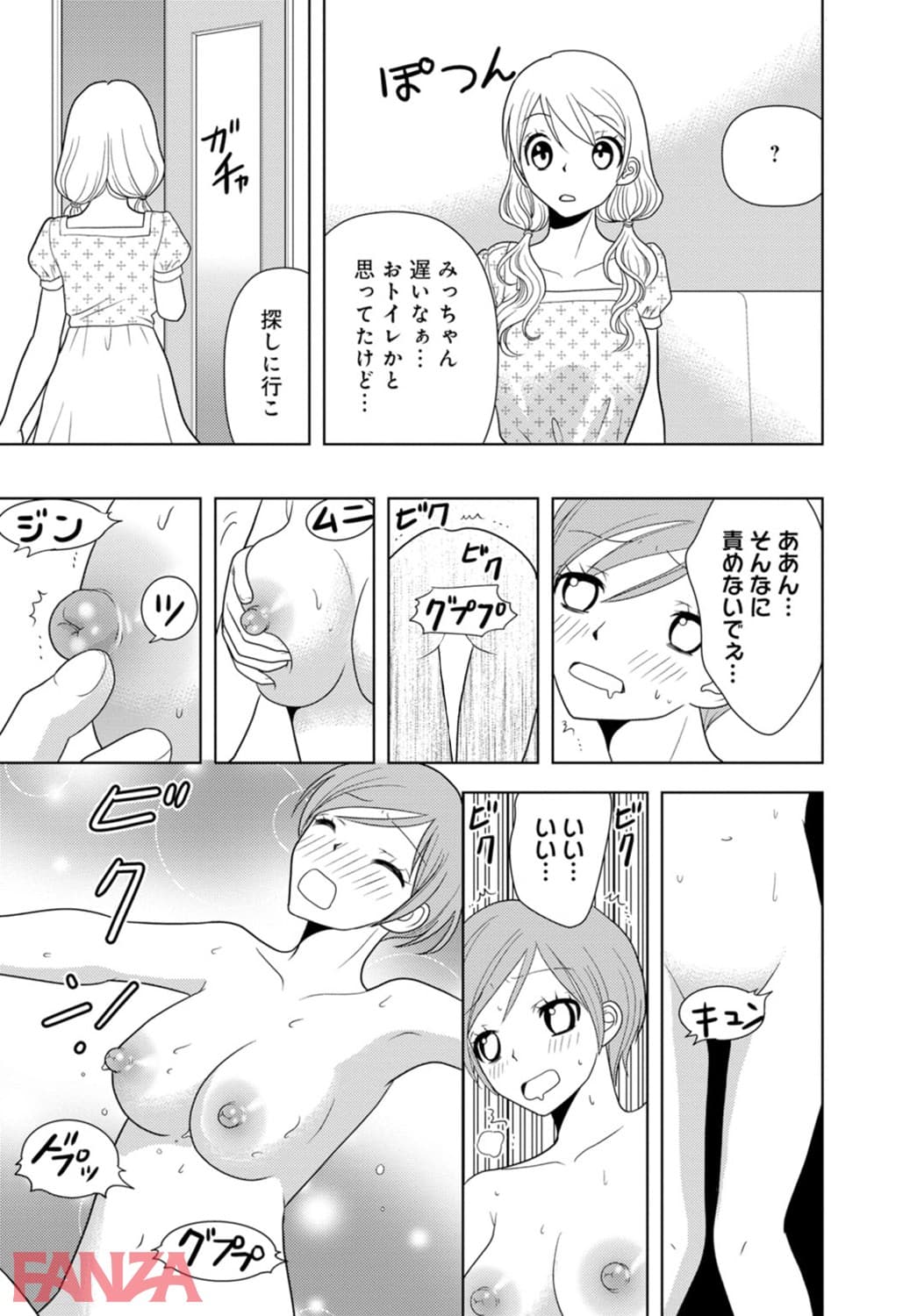 【エロ漫画】女の子の中でイってみた！【合冊版】 3 - ページ012