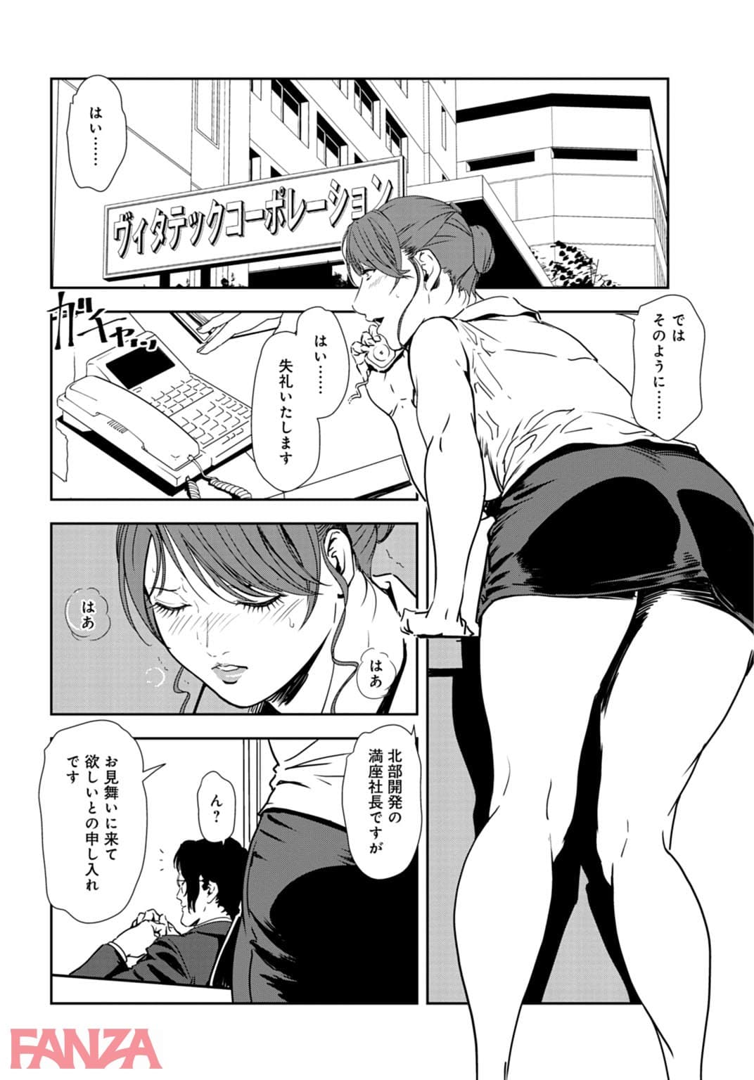 【エロ漫画】肉秘書・友紀子 30 - ページ003