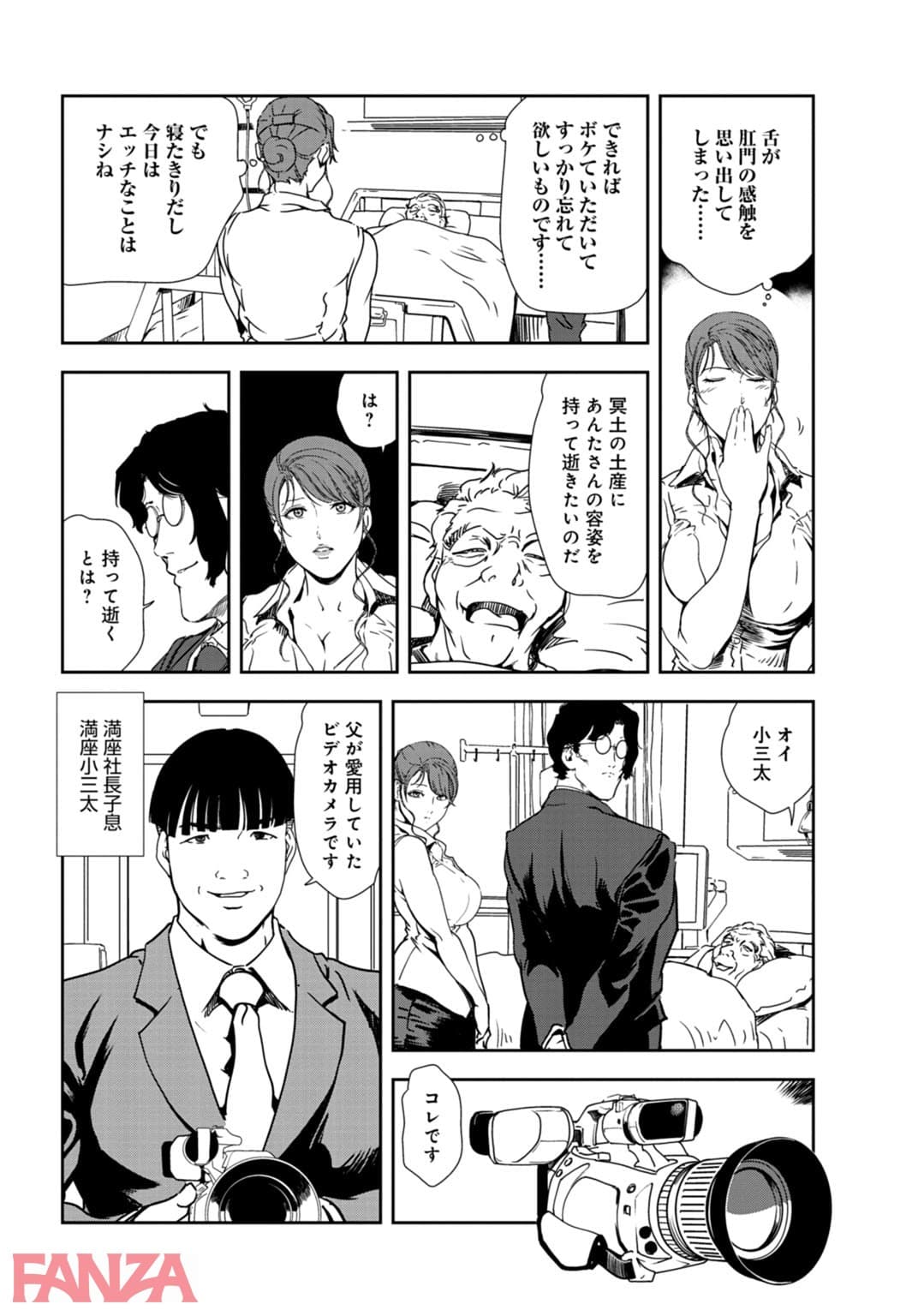 【エロ漫画】肉秘書・友紀子 30 - ページ007