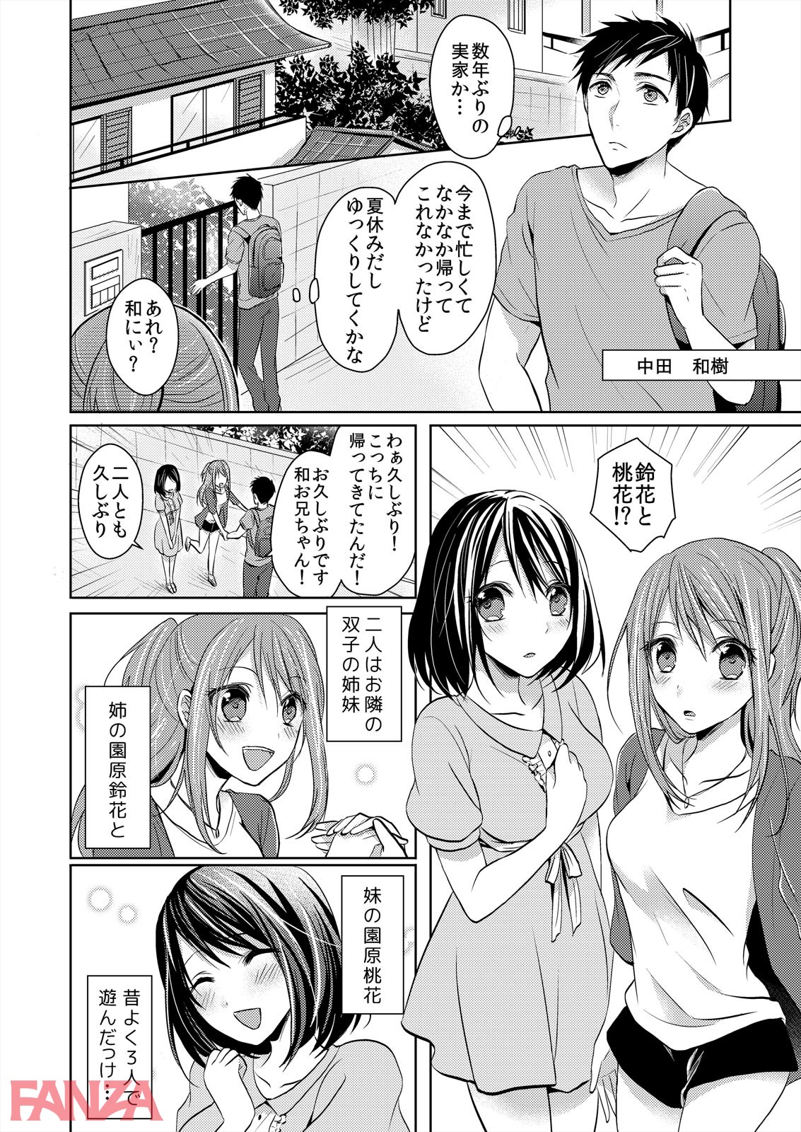 【エロ漫画】ふたご姉妹と密着3P生活、はじめました。【完全版】 - ページ003