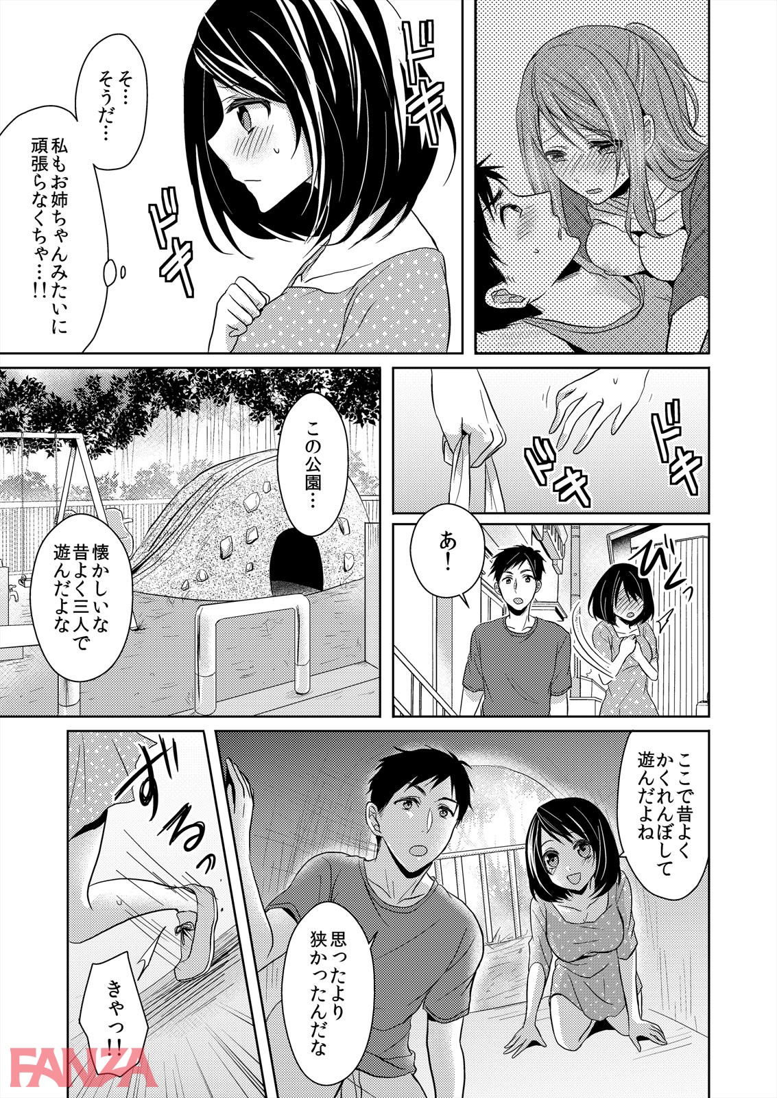 【エロ漫画】ふたご姉妹と密着3P生活、はじめました。【完全版】 - ページ020