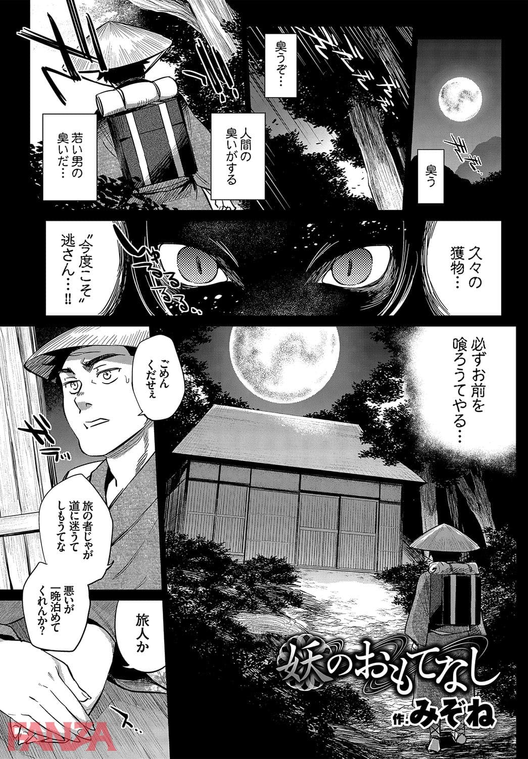 【エロ漫画】ケダモノ娘フレンズ - ページ001