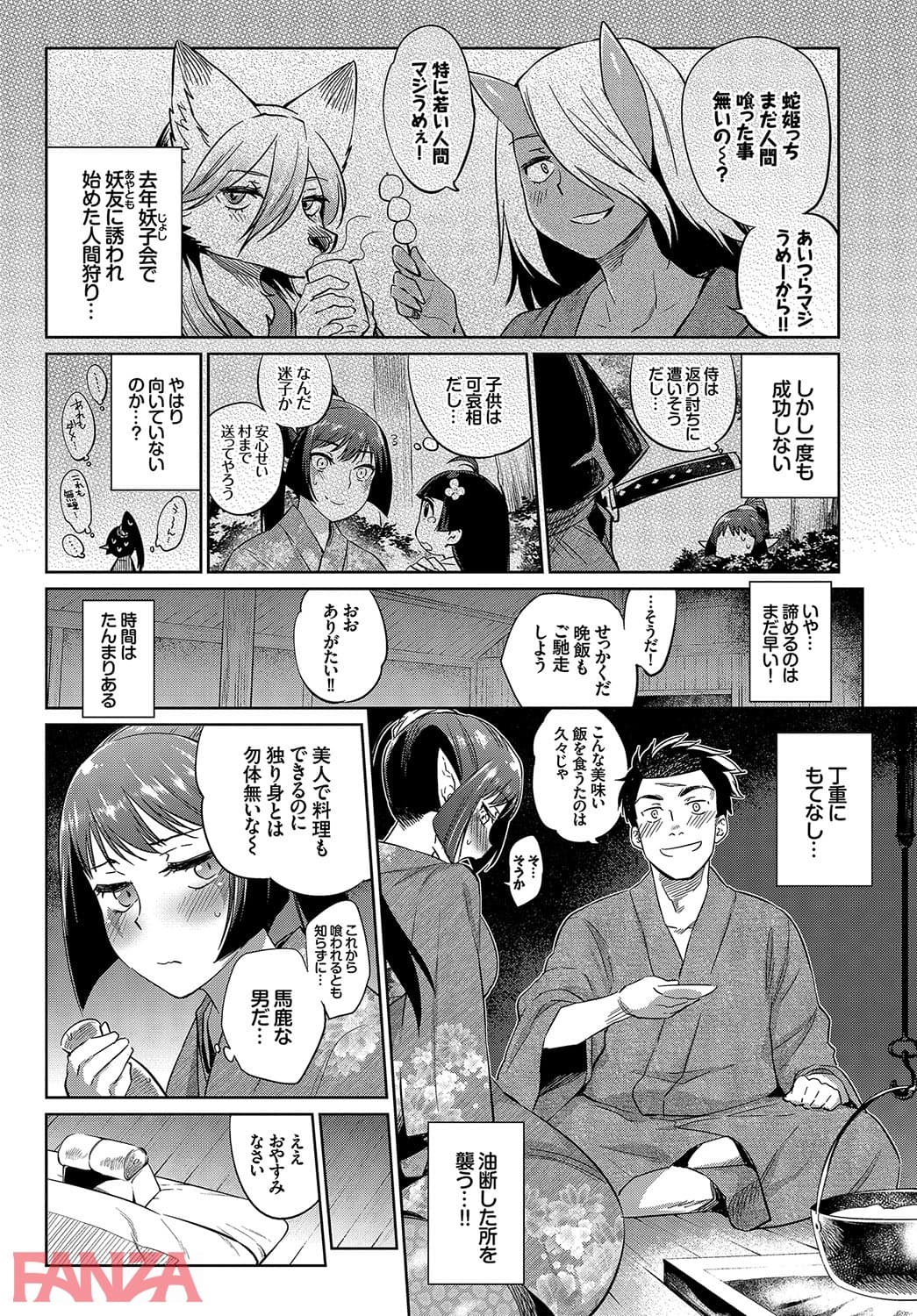 【エロ漫画】ケダモノ娘フレンズ - ページ004