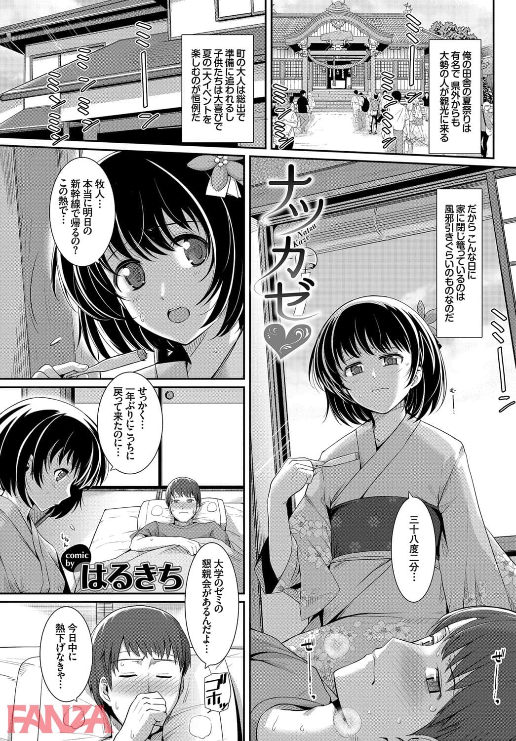 【エロ漫画】夏マン喫！発情オトメSEX - ページ001