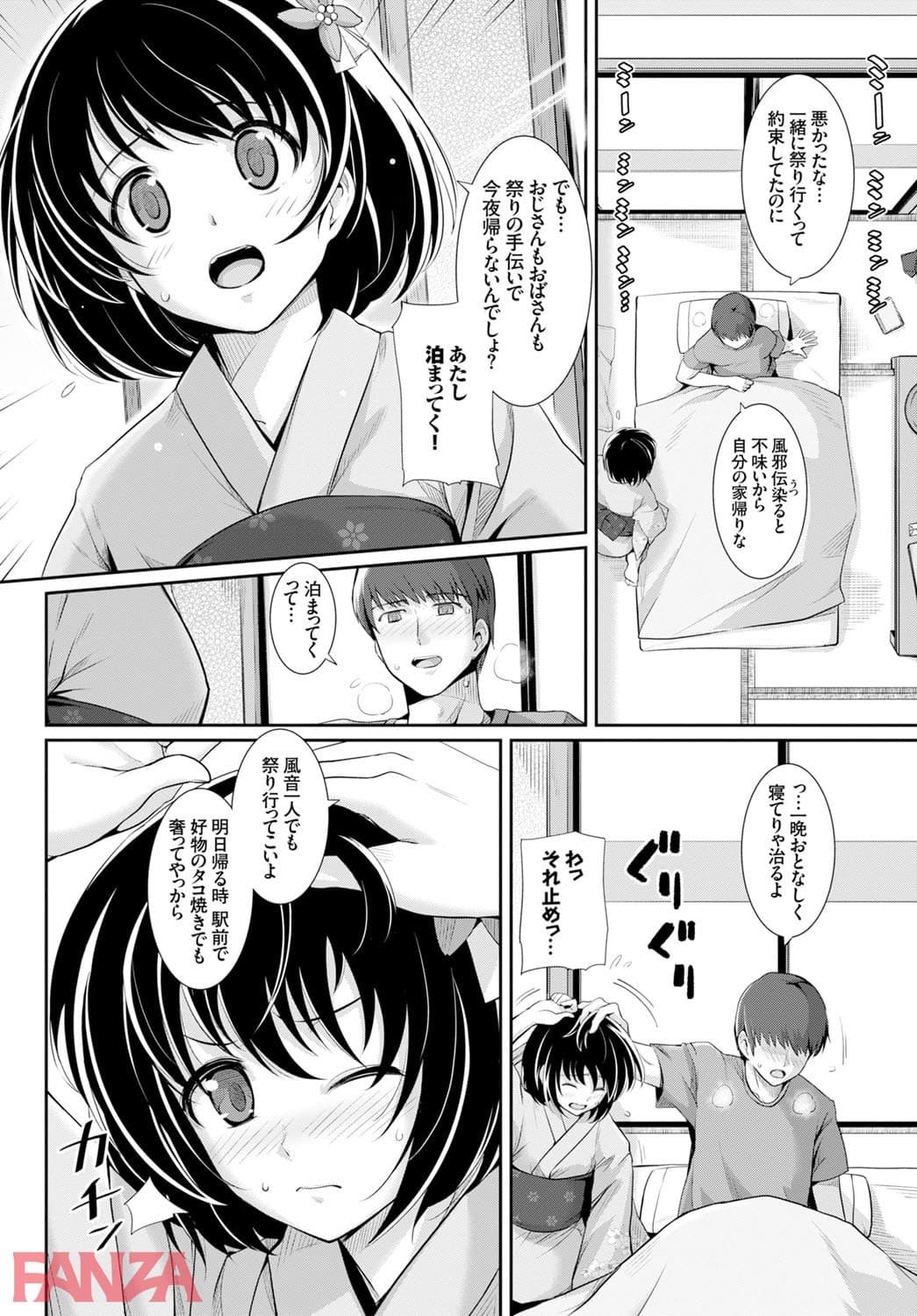 【エロ漫画】夏マン喫！発情オトメSEX - ページ002