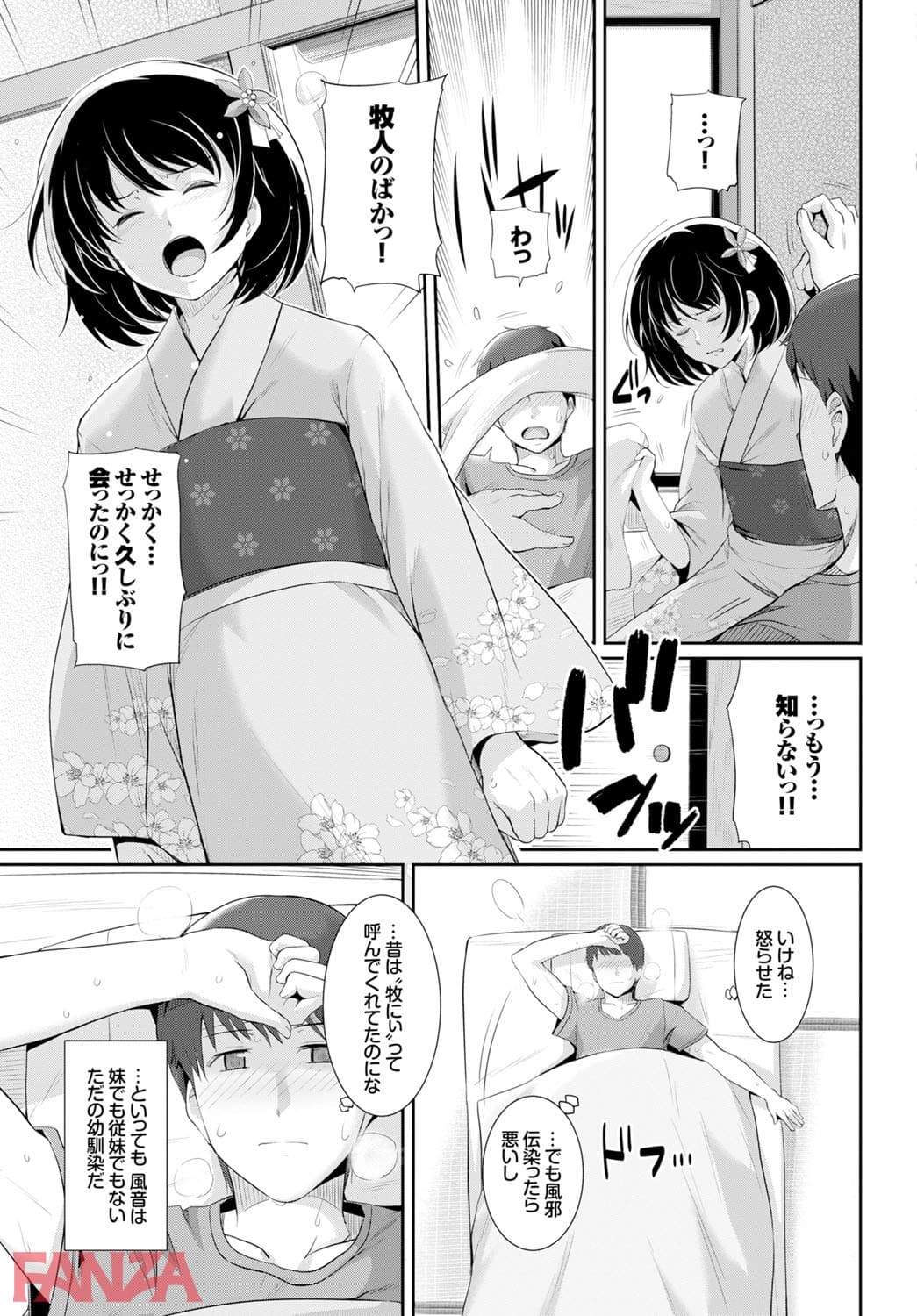 【エロ漫画】夏マン喫！発情オトメSEX - ページ003