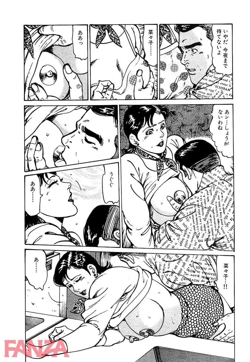 【エロ漫画】HAPPY奈々子 1 - ページ006