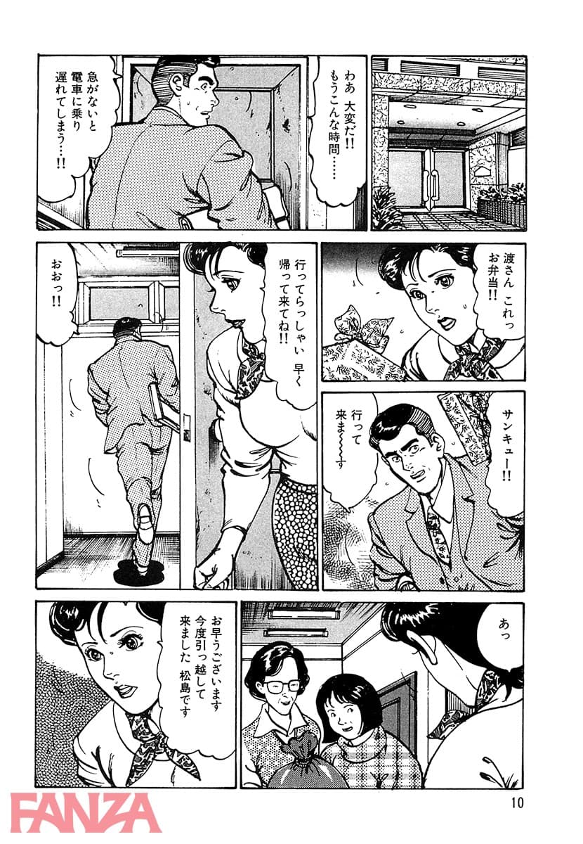 【エロ漫画】HAPPY奈々子 1 - ページ009