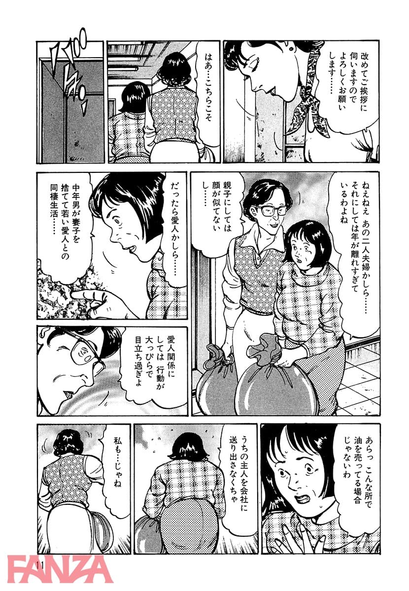【エロ漫画】HAPPY奈々子 1 - ページ010