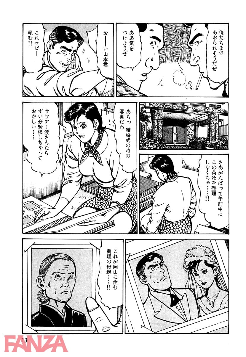 【エロ漫画】HAPPY奈々子 1 - ページ012