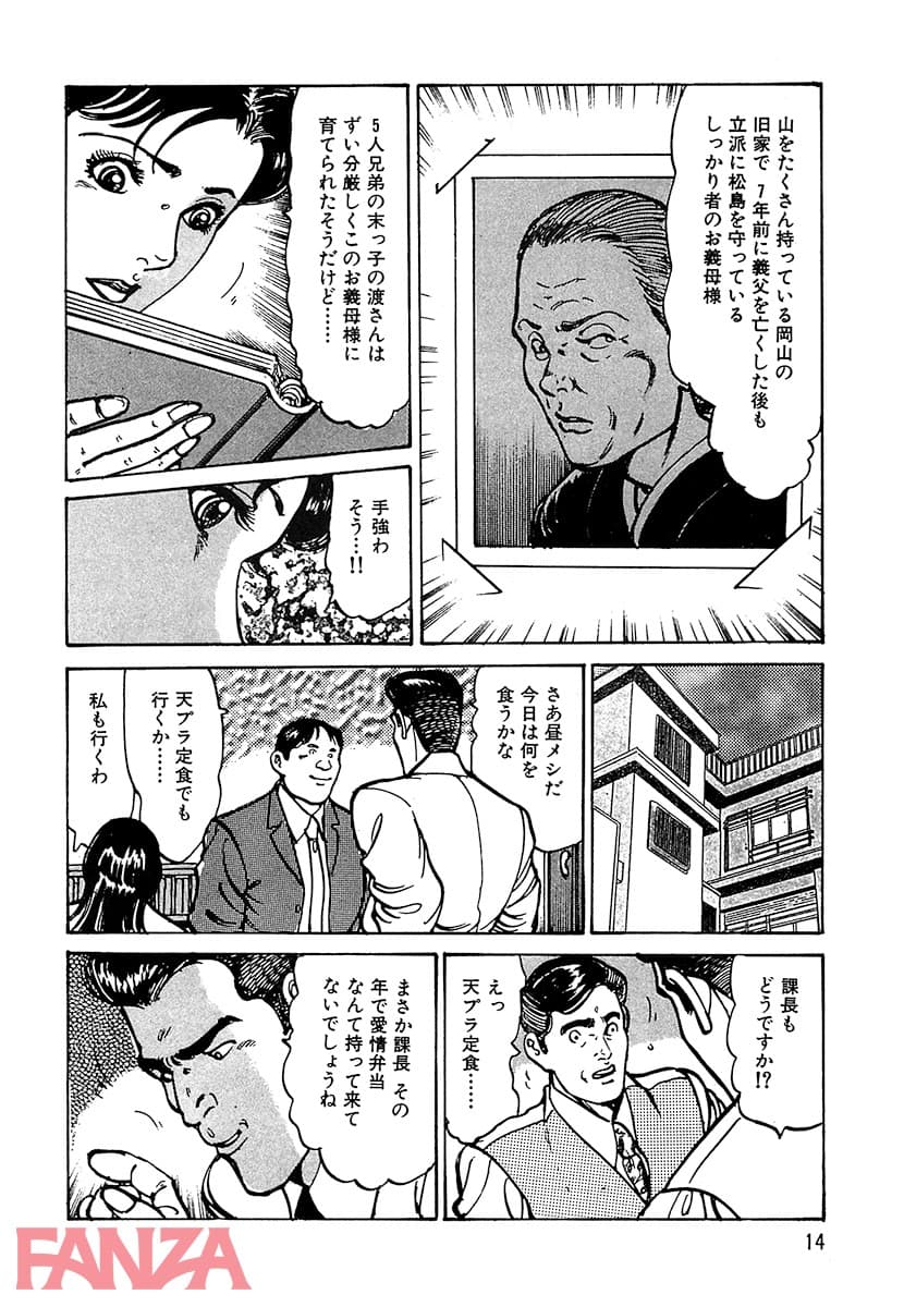 【エロ漫画】HAPPY奈々子 1 - ページ013