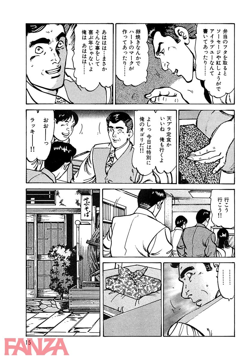【エロ漫画】HAPPY奈々子 1 - ページ014