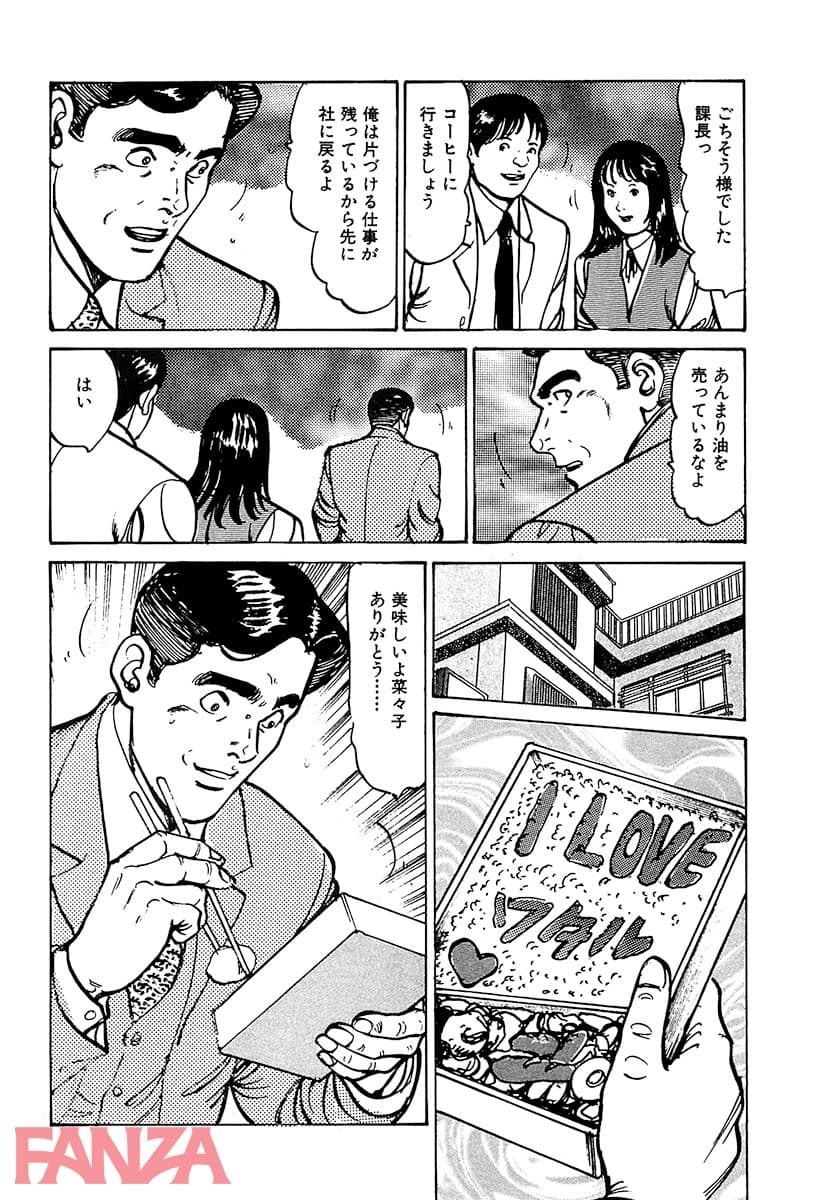 【エロ漫画】HAPPY奈々子 1 - ページ015