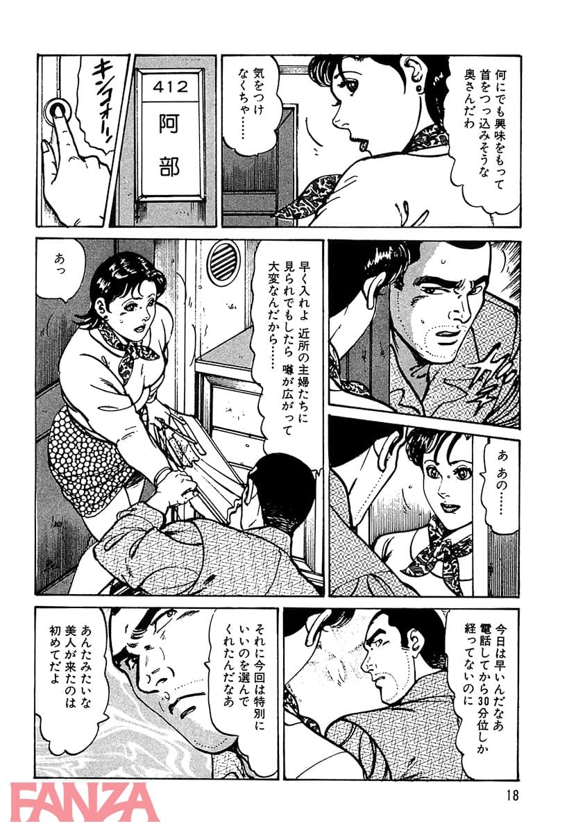 【エロ漫画】HAPPY奈々子 1 - ページ017