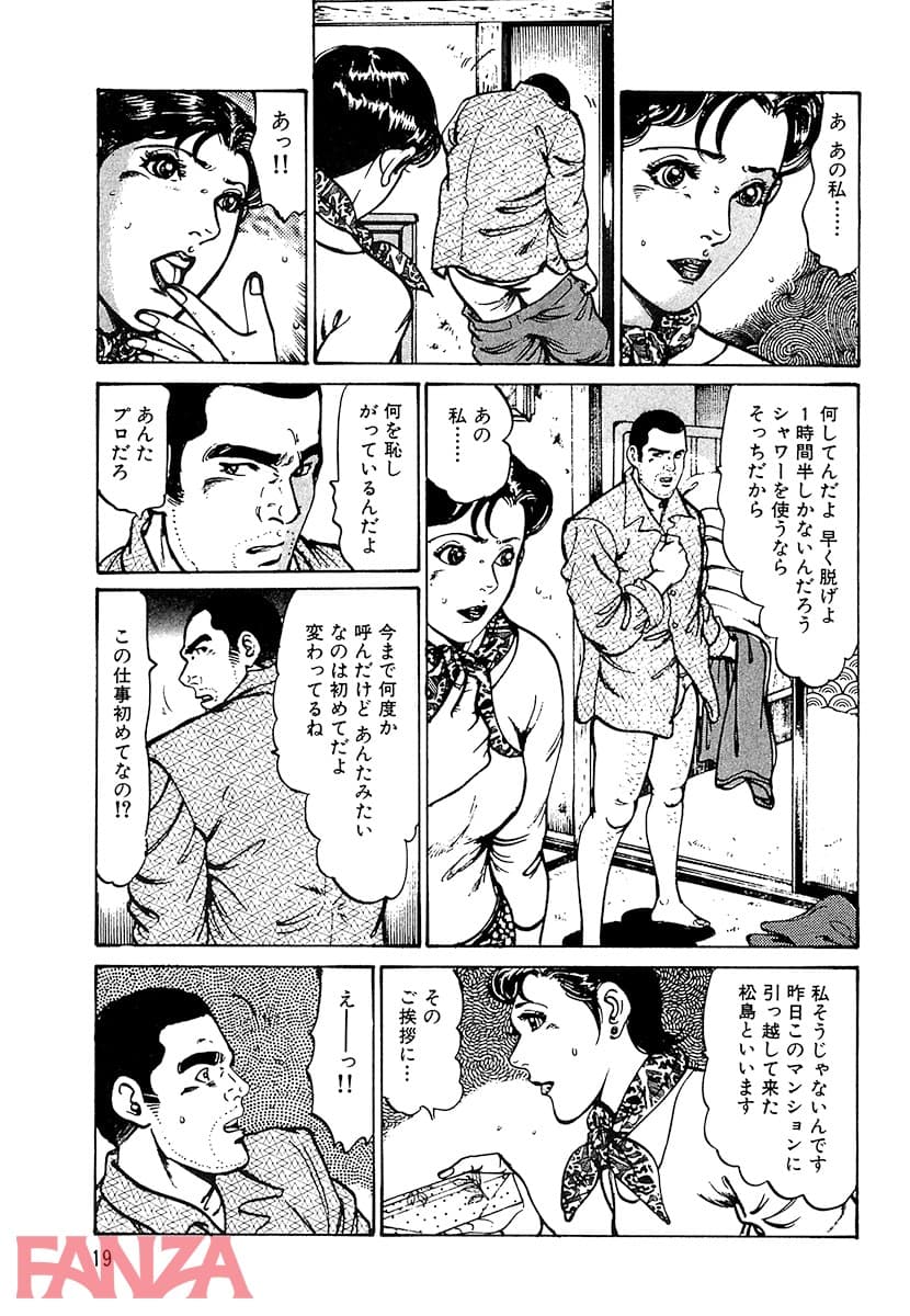 【エロ漫画】HAPPY奈々子 1 - ページ018