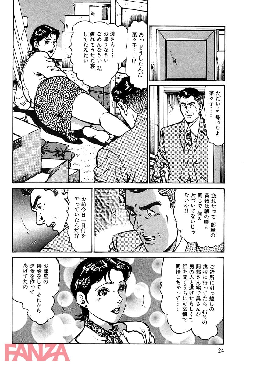【エロ漫画】HAPPY奈々子 1 - ページ023