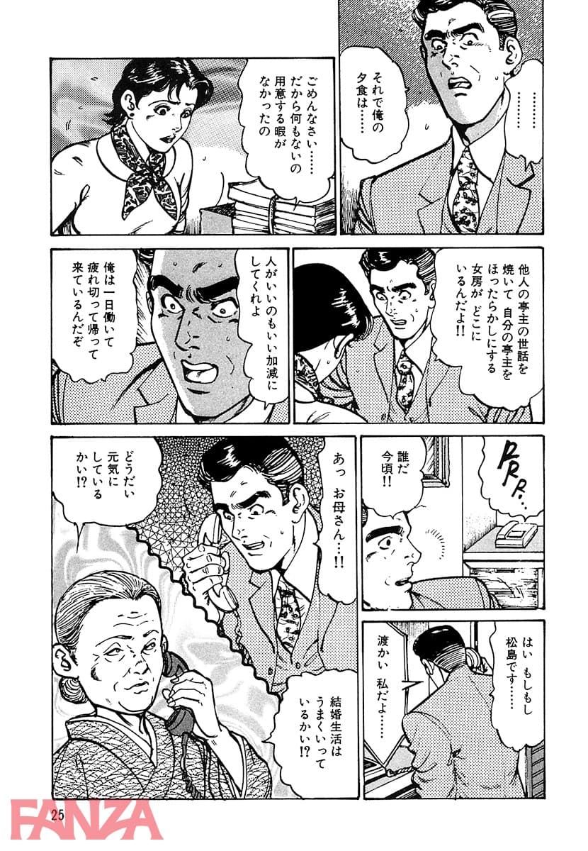 【エロ漫画】HAPPY奈々子 1 - ページ024
