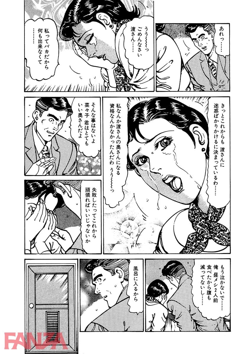 【エロ漫画】HAPPY奈々子 1 - ページ026