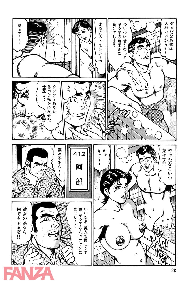 【エロ漫画】HAPPY奈々子 1 - ページ027