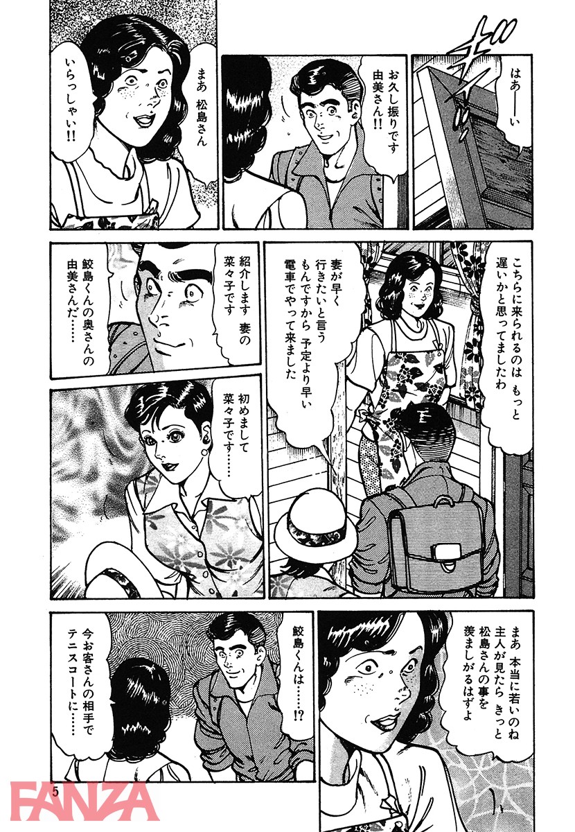 【エロ漫画】HAPPY奈々子 2 - ページ004