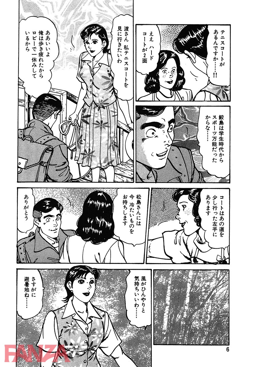 【エロ漫画】HAPPY奈々子 2 - ページ005