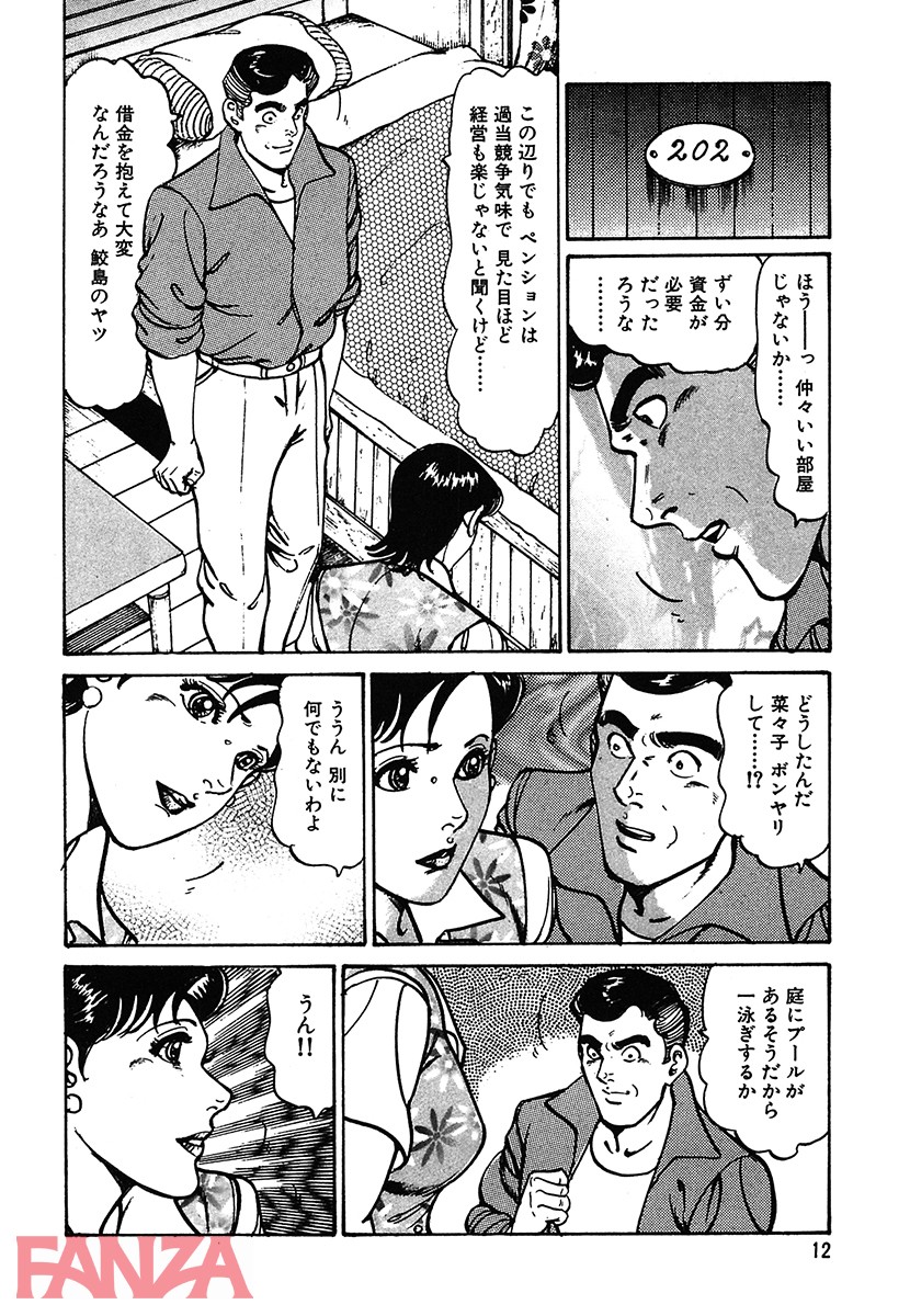 【エロ漫画】HAPPY奈々子 2 - ページ011