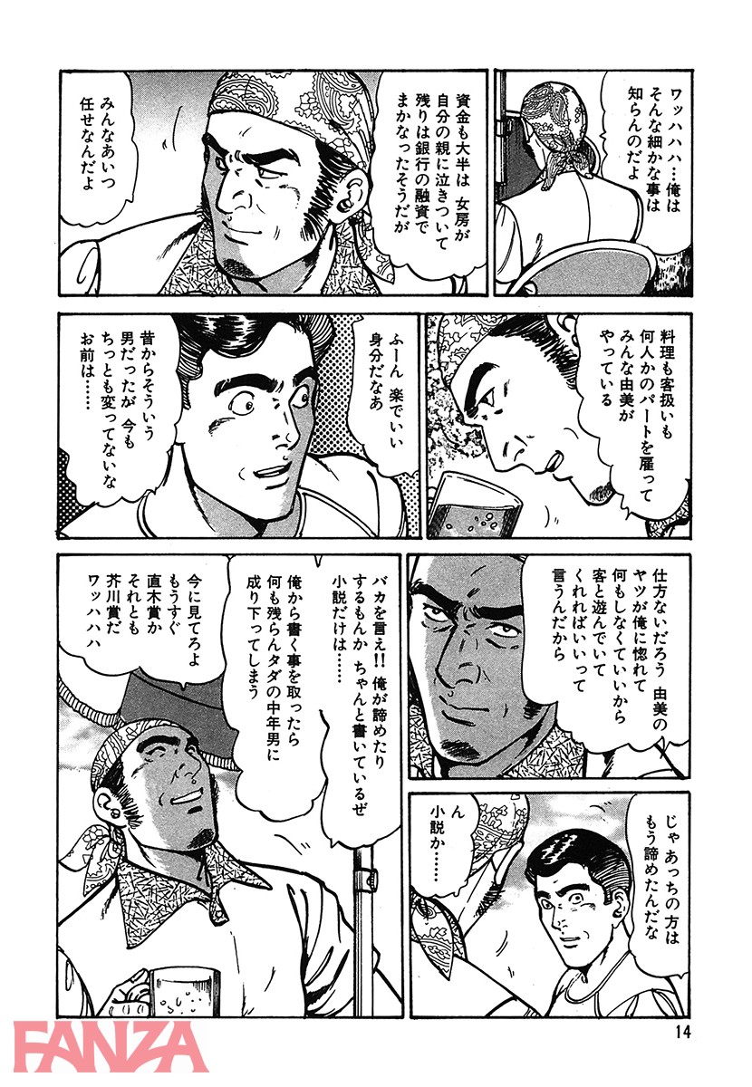 【エロ漫画】HAPPY奈々子 2 - ページ013