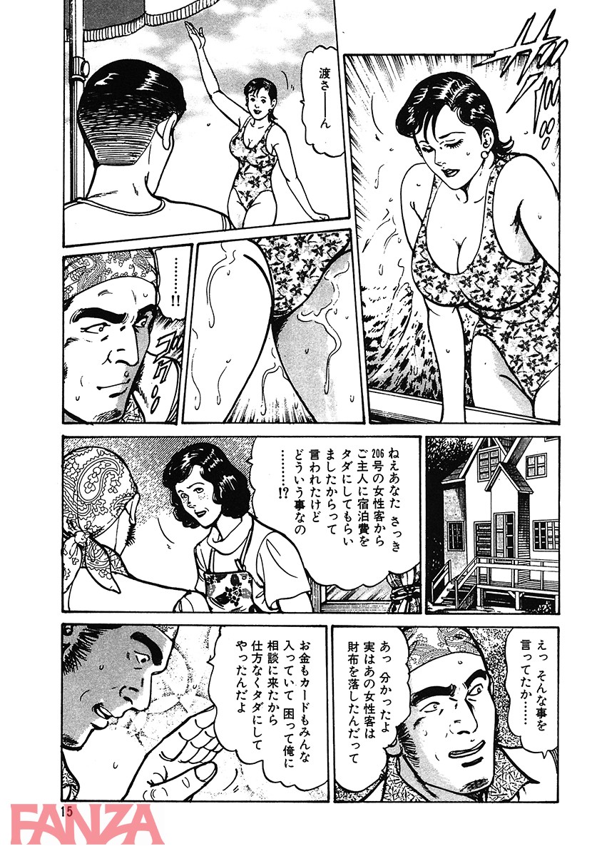 【エロ漫画】HAPPY奈々子 2 - ページ014