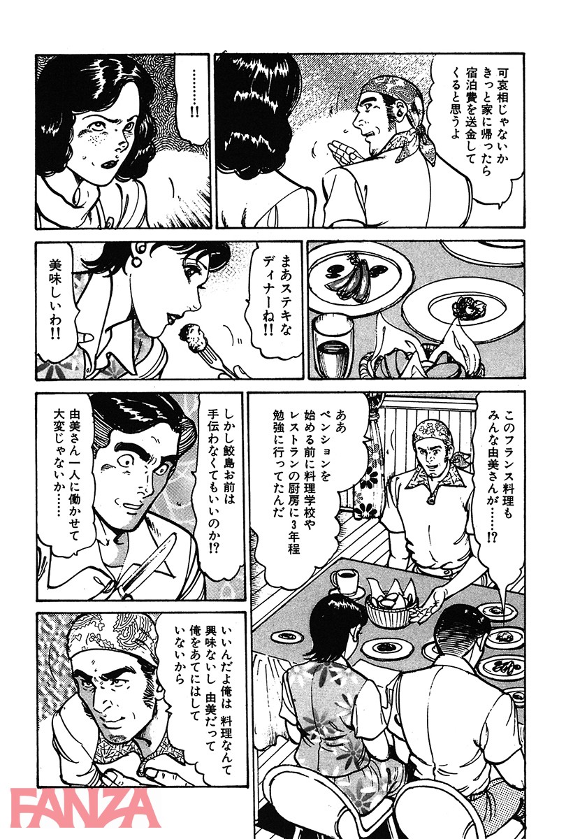 【エロ漫画】HAPPY奈々子 2 - ページ015