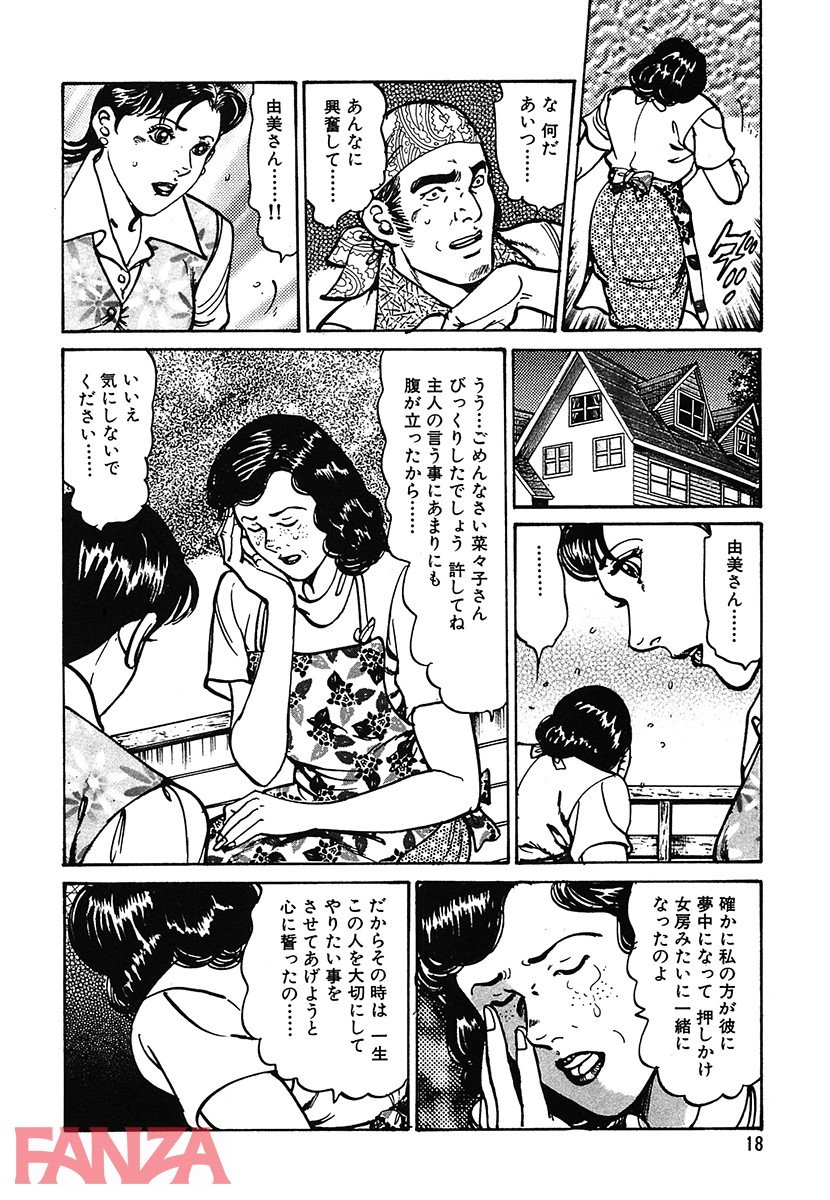 【エロ漫画】HAPPY奈々子 2 - ページ017