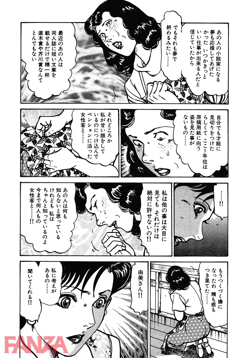 【エロ漫画】HAPPY奈々子 2 - ページ018