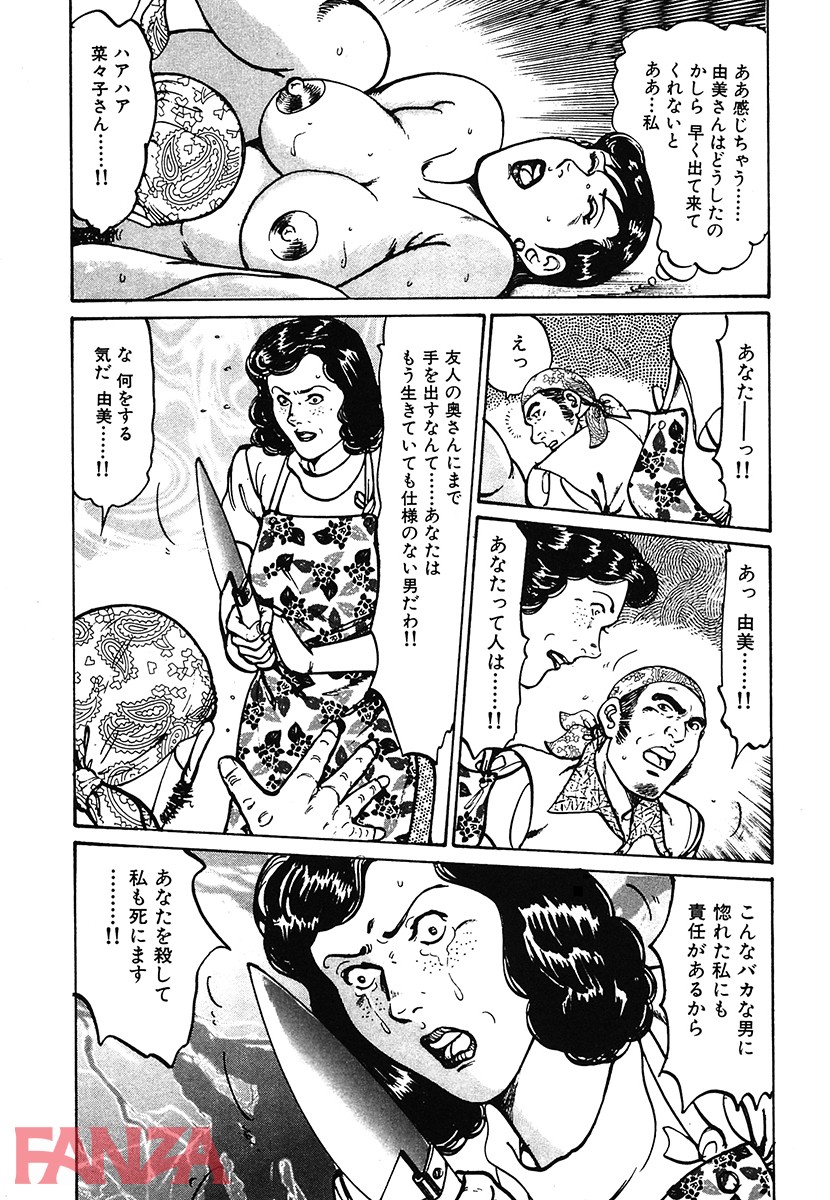 【エロ漫画】HAPPY奈々子 2 - ページ022