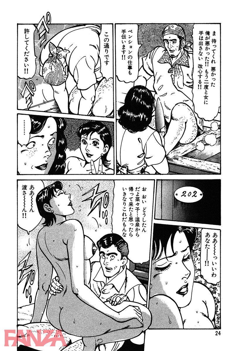 【エロ漫画】HAPPY奈々子 2 - ページ023