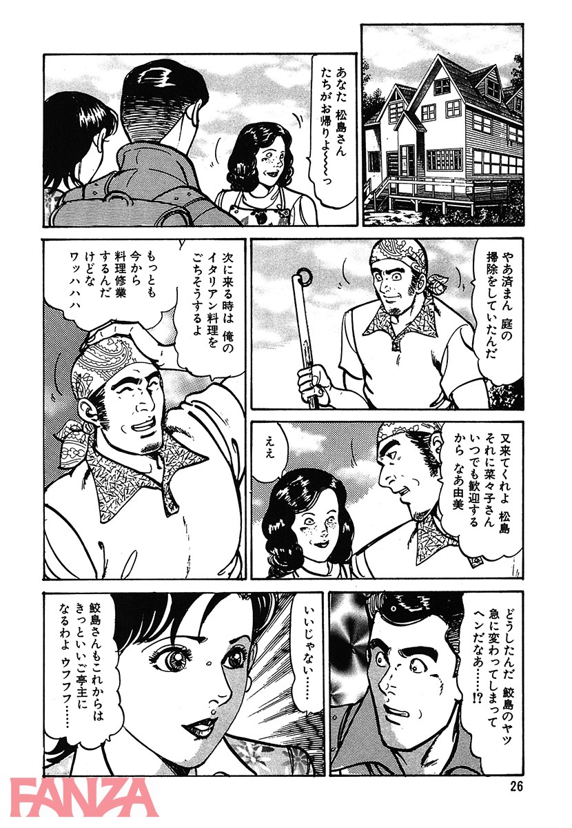 【エロ漫画】HAPPY奈々子 2 - ページ025