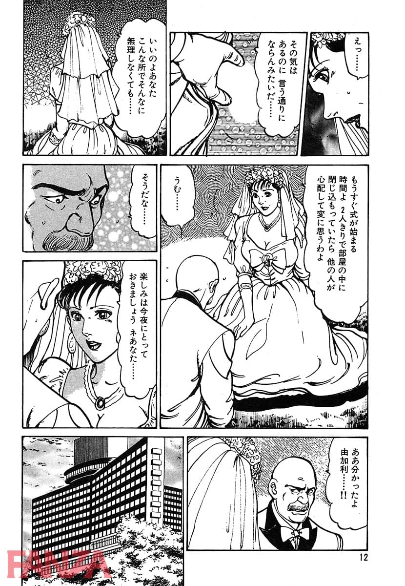 【エロ漫画】HAPPY奈々子 3 - ページ009