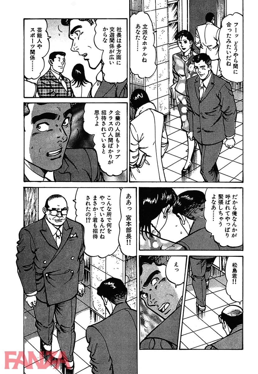 【エロ漫画】HAPPY奈々子 3 - ページ010