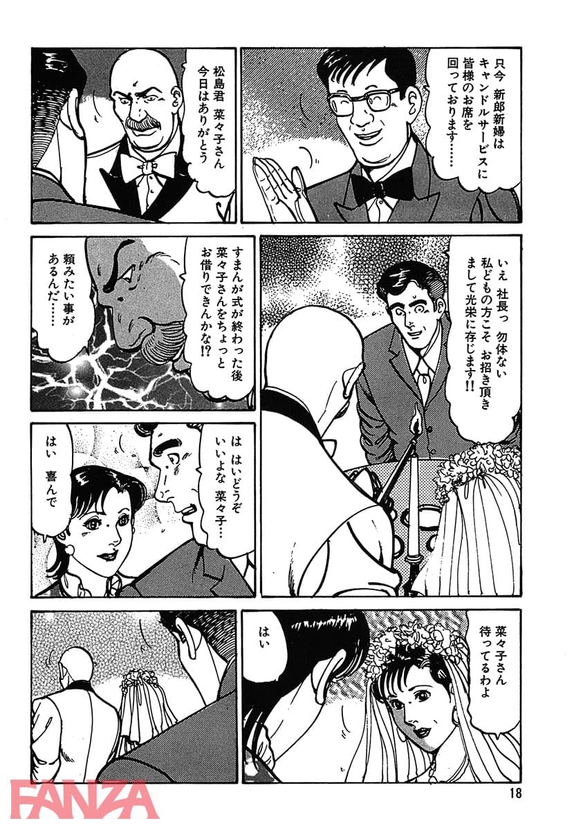 【エロ漫画】HAPPY奈々子 3 - ページ015