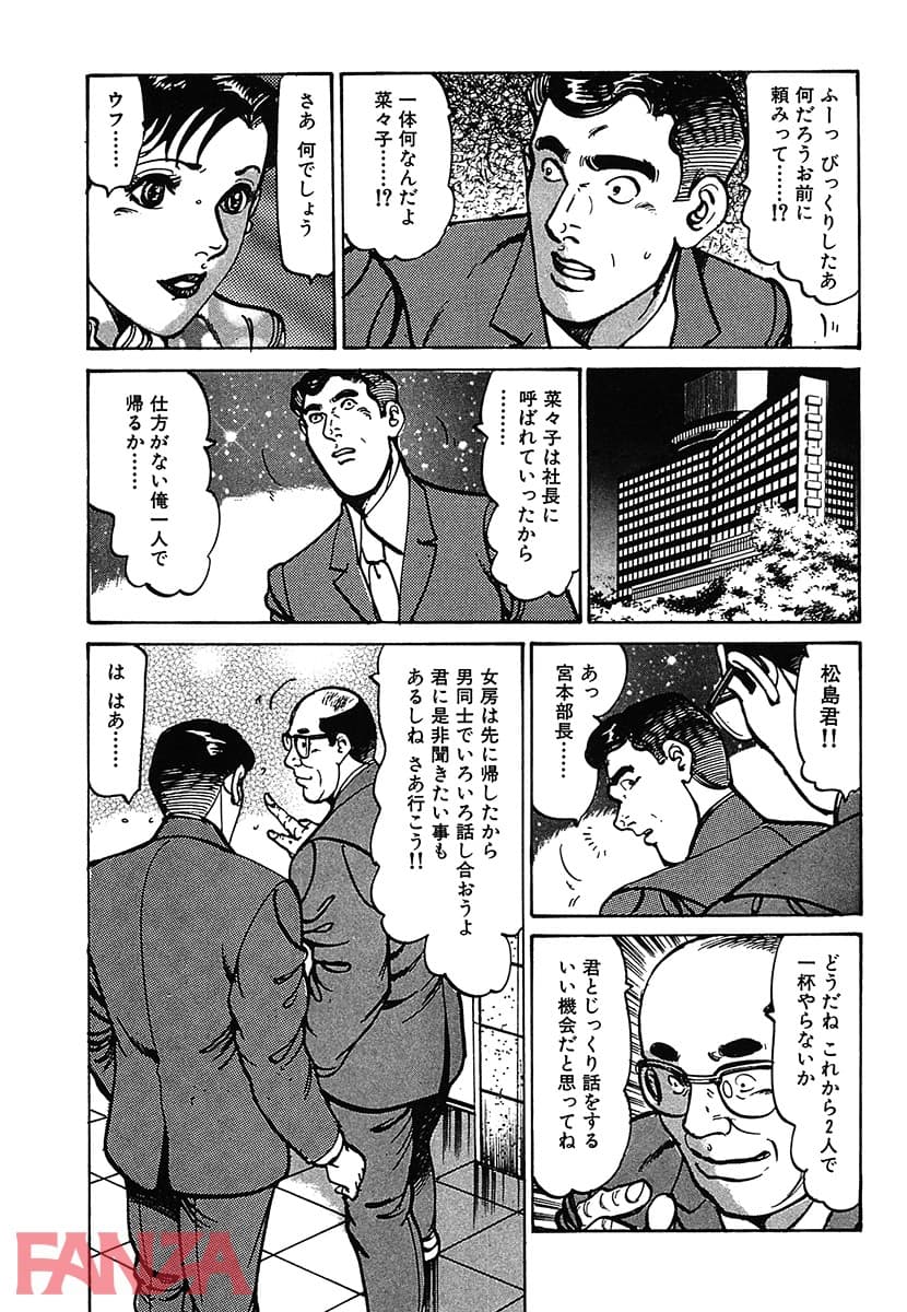 【エロ漫画】HAPPY奈々子 3 - ページ016