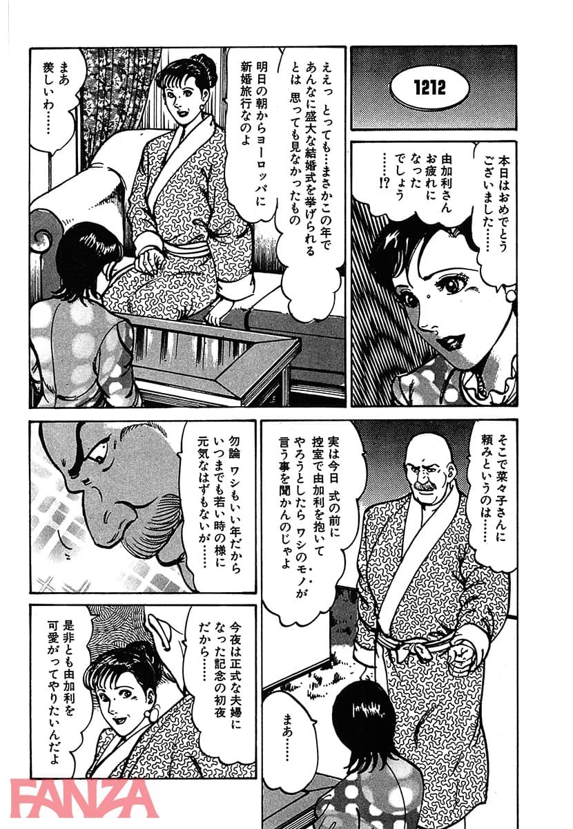 【エロ漫画】HAPPY奈々子 3 - ページ017