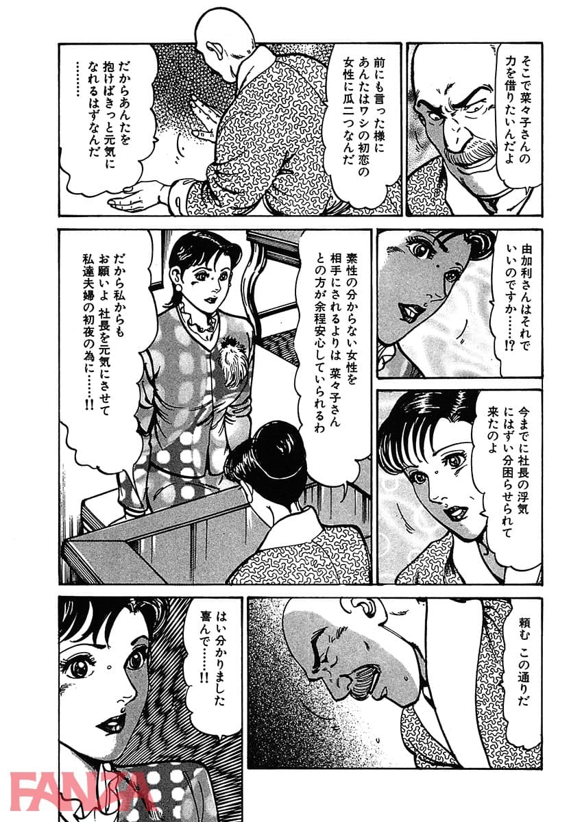 【エロ漫画】HAPPY奈々子 3 - ページ018
