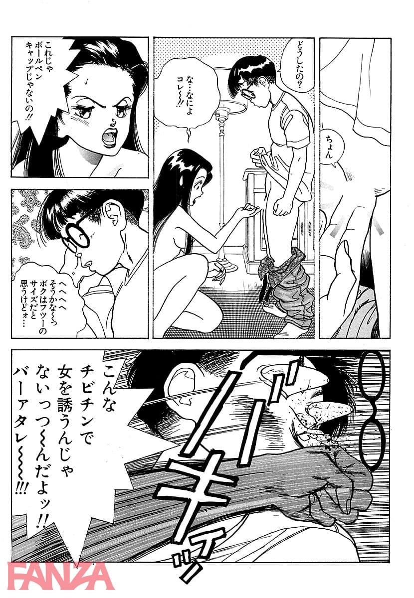 【エロ漫画】彼女の陰謀 大合本 1 - ページ005