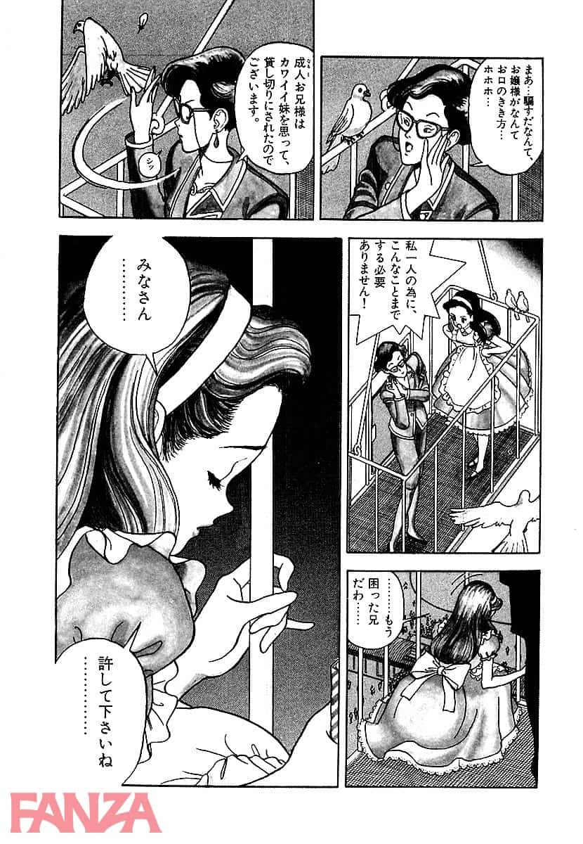 【エロ漫画】Juliet～ボクのお守り姫～大合本 1 - ページ009