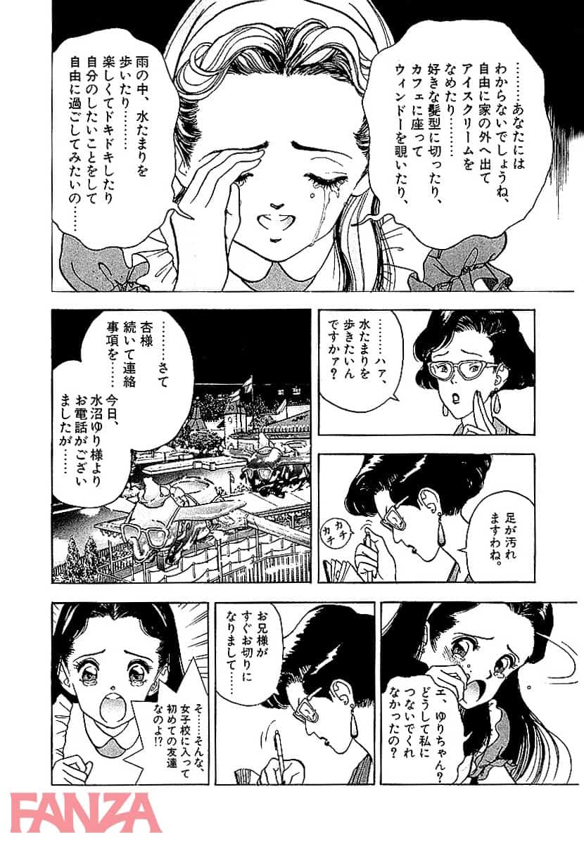 【エロ漫画】Juliet～ボクのお守り姫～大合本 1 - ページ015