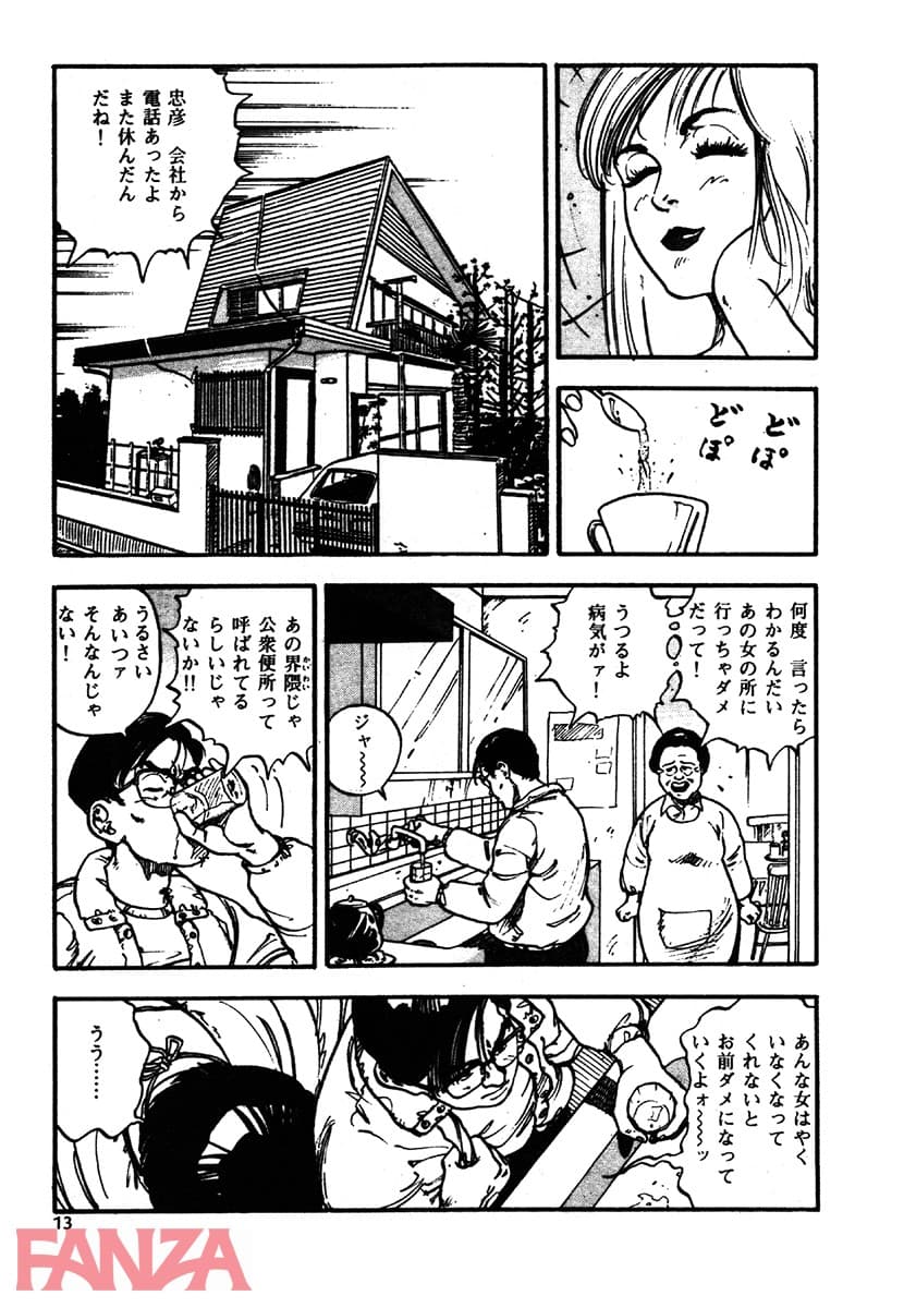 【エロ漫画】ガラスの制服 - ページ008