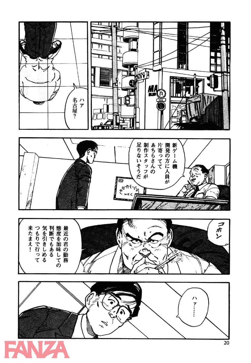 【エロ漫画】ガラスの制服 - ページ015