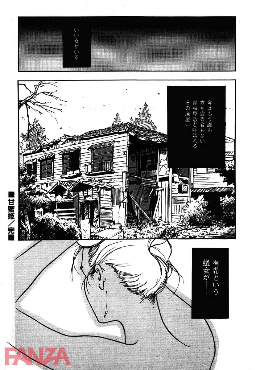 【エロ漫画】ガラスの制服 - ページ030