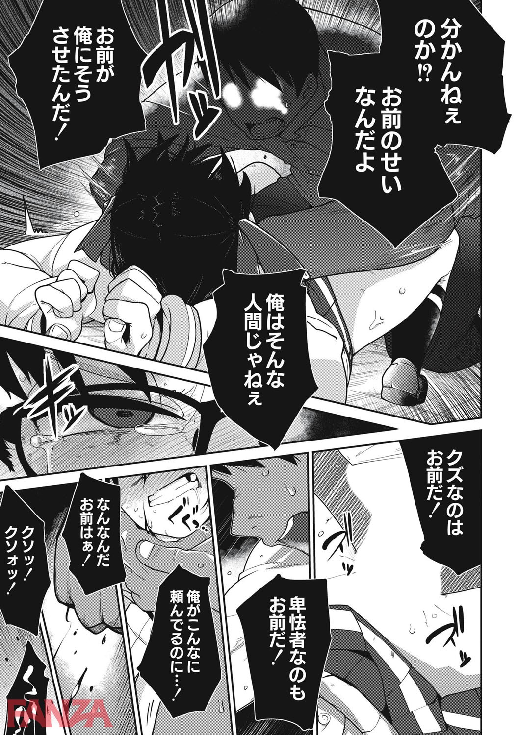 【エロ漫画】虹色ばっどえんど【FANZA限定版】 - ページ022