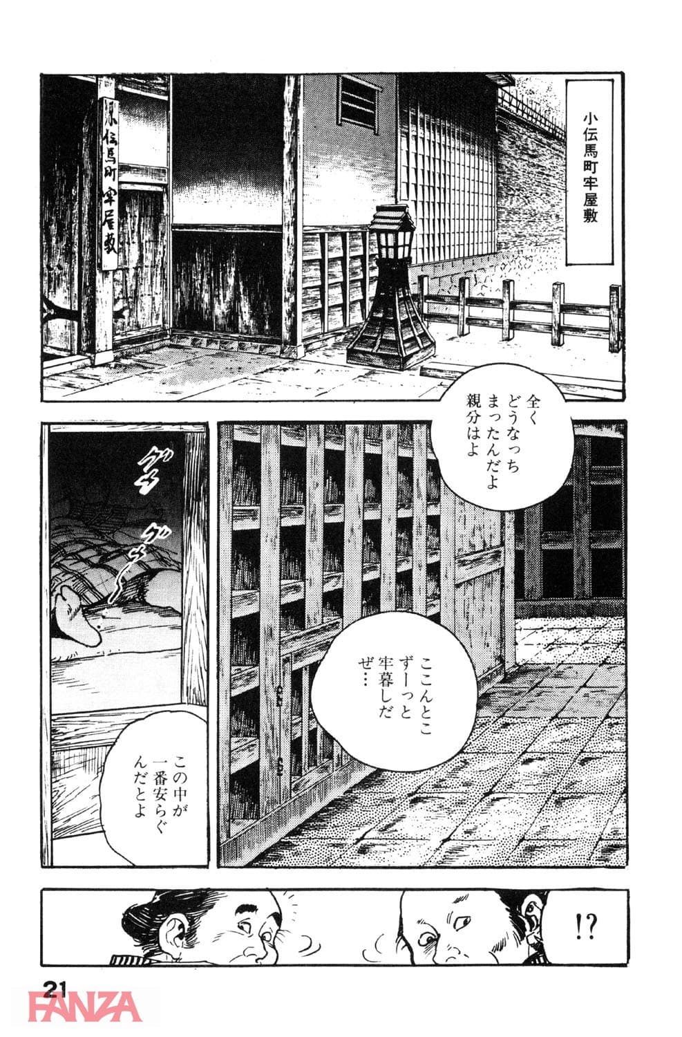 【エロ漫画】時代劇シリーズ 2～淫れ観音～ - ページ020